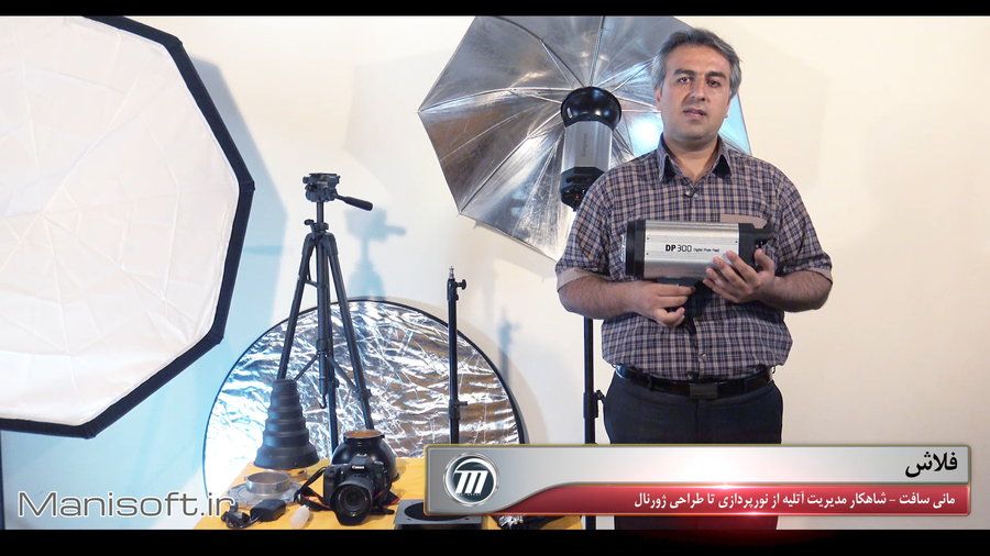 آموزش نورپردازی حرفه ای در آتلیه و استدیو عکس