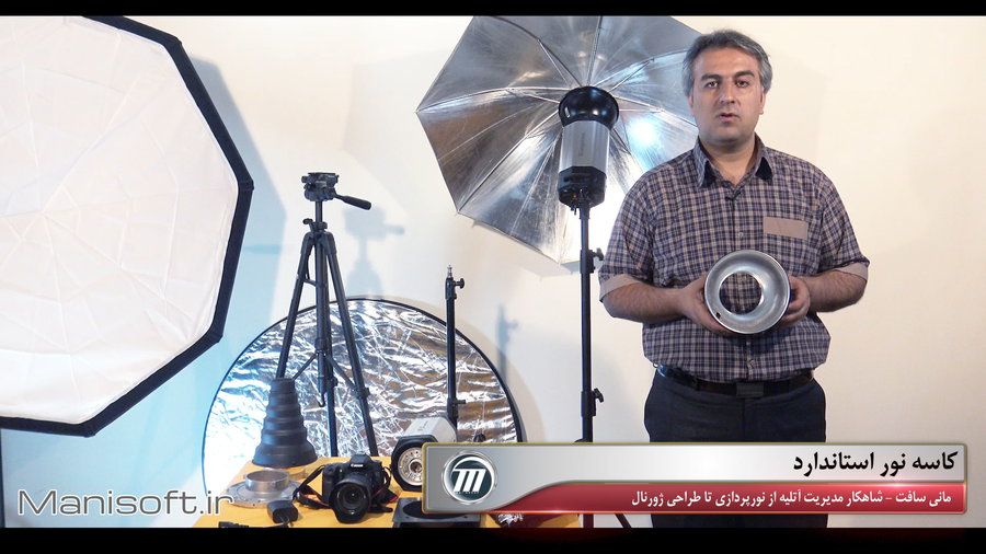 آموزش نورپردازی حرفه ای در آتلیه و استدیو عکس