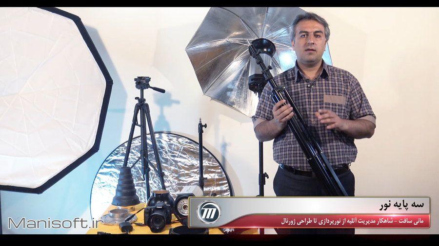 آموزش نورپردازی حرفه ای در آتلیه و استدیو عکس