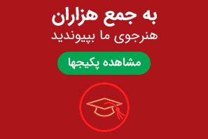 پکیجهای آموزشی