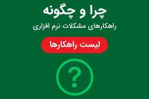ارجاع به بخش چرا و چگونه
