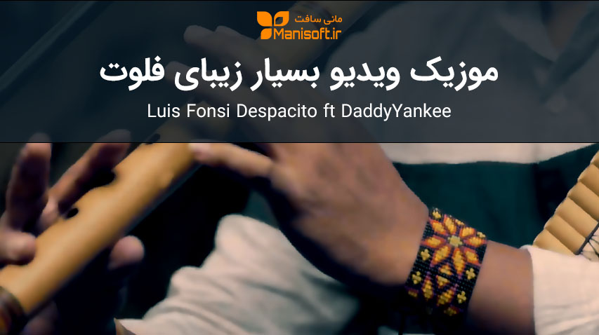 موزیک ویدیو با تمرکز موسیقی فلوت Luis Fonsi Despacito ft DaddyYankee