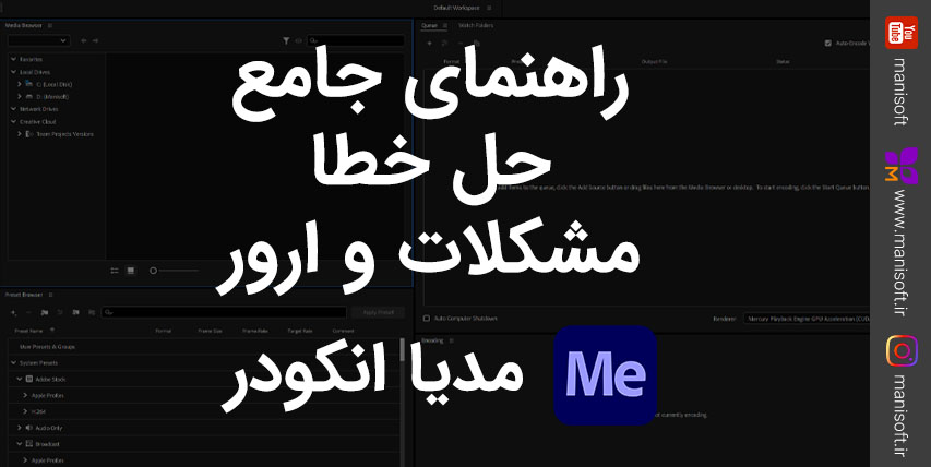 راهنمای جامع حل خطا و مشکلات و ارور های مدیا انکودر Media encoder