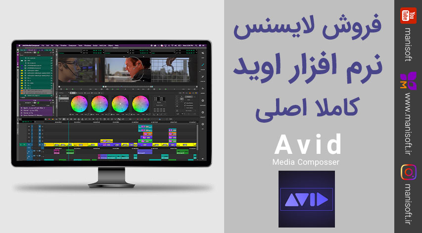 قیمت لایسنس و نسخه اصلی نرم افزار اوید مدیا کامپوزر Avid Media Composer