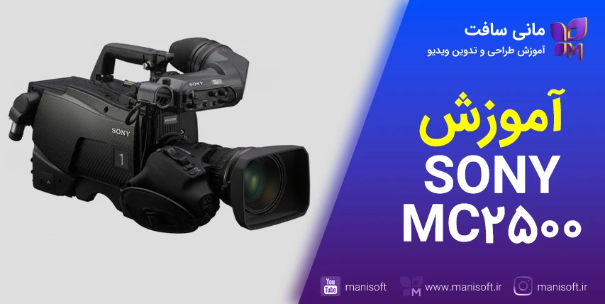 3 آموزش دوربین سونی SONY2500 فارسی - هدیه