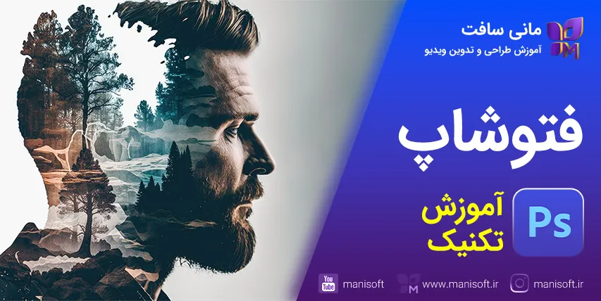 10 آموزش و تکنیک فتوشاپ - هدیه