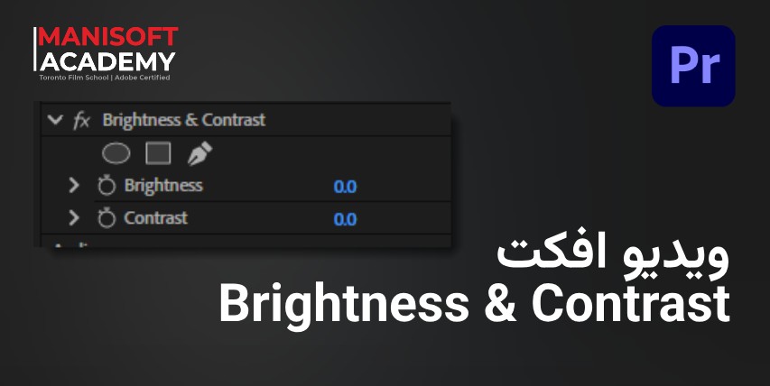 مقاله جامع ویدیو افکت Brightness & Contrast در Premiere Pro پریمیر پرو