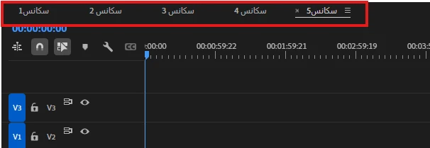 استفاده از چندین سکانس در یک پروژه