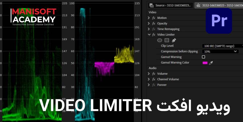 مقاله کامل افکت Video Limiter ویدیو لیمیتر در پریمیر پرو (Premiere Pro) مقاله کامل درباره افکت Video Limiter در پریمیر پرو (Premiere Pro) — کاربرد، تنظیمات، نکات حرفهای