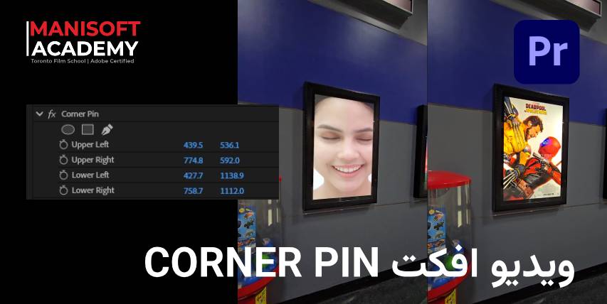 افکت Corner Pin کرنر پین در پریمیر پرو Premiere Pro - آموزش کاربردی