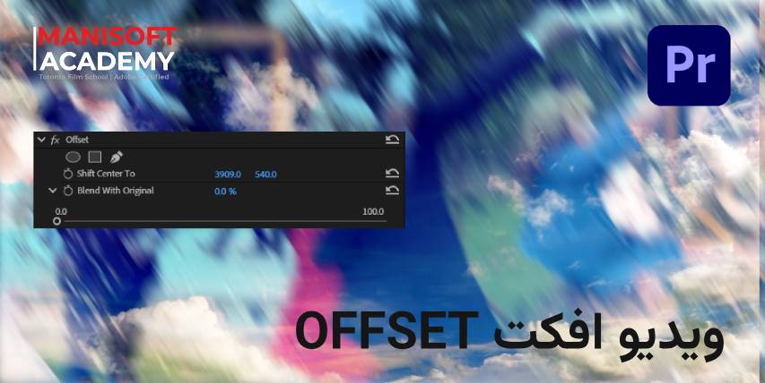 آموزش کامل افکت Offset آفست در پریمیر پرو Premiere Pro