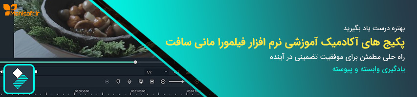 پاسخ به سوالات عمومی مربوط به نرم افزار ویرایش ویدیو فیلمورا Filmora پاسخ به سوالات عمومی مربوط به نرم افزار ویرایش ویدیو فیلمورا Filmora