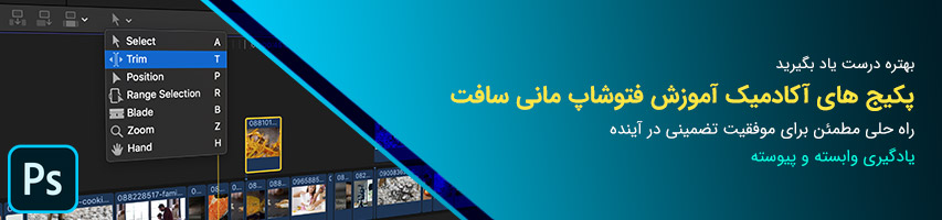 پکیج های آموزشی نرم افزار فتوشاپ مانی سافت پکیج های آموزشی نرم افزار فتوشاپ پرو مانی سافت