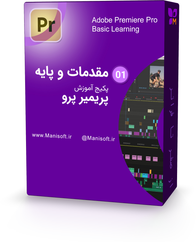 اولین و مهمترین قدم در یادگیری تدوین فیلم با پریمیر پرو اولین و مهمترین قدم در یادگیری تدوین فیلم با پریمیر پرو
