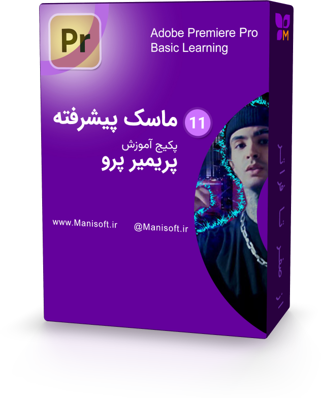 ماسک پیشرفته پریمیر پرو ماسک پیشرفته پریمیر پرو
