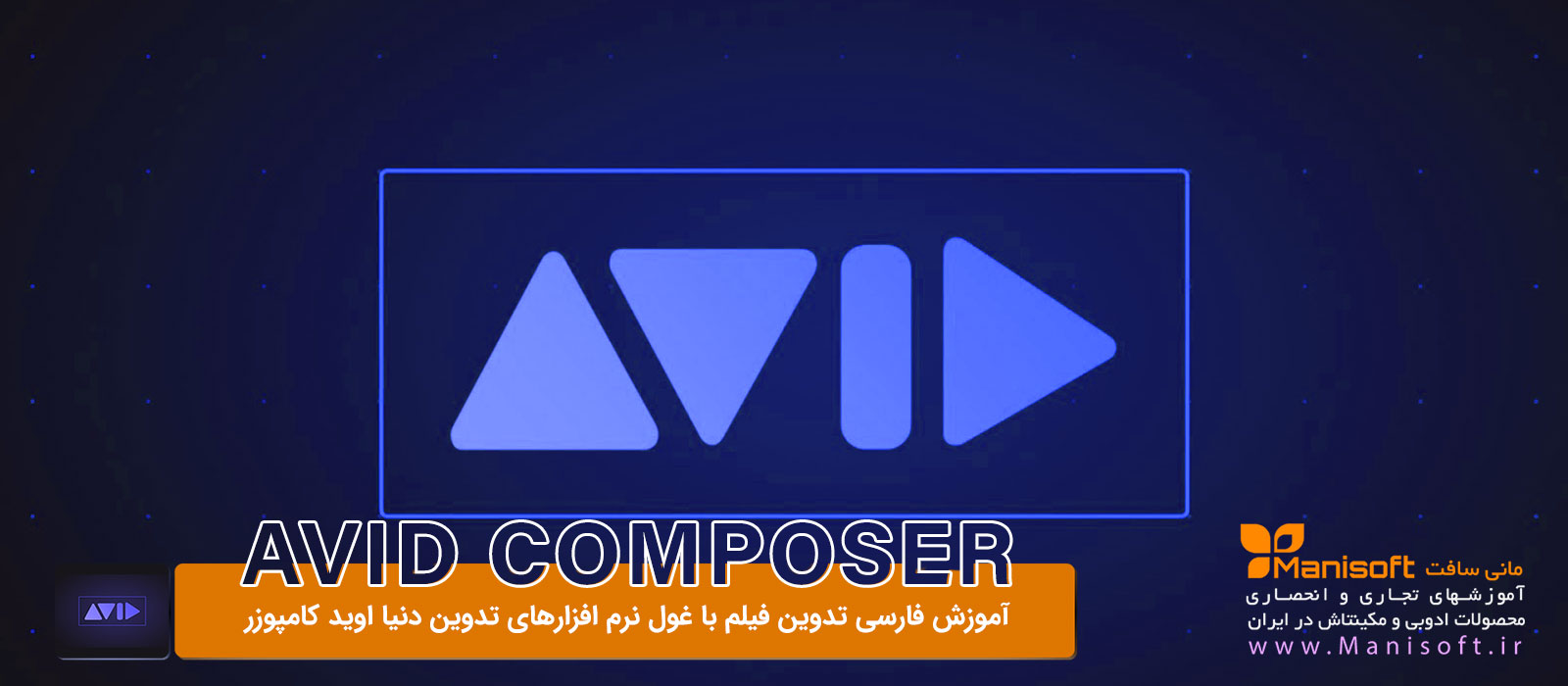 آموزش اویدکامپوزر