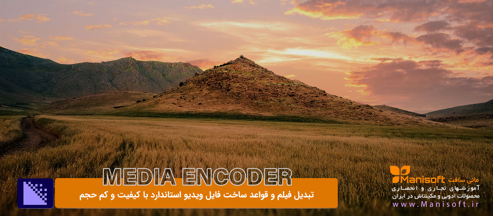 خروجی پریمیر و افترافکت با کم حجم سازی توسط میدیاانکودر