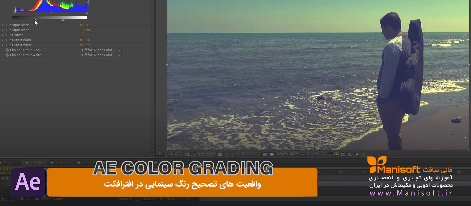 تصحیح رنگ سینمایی در افترافکت