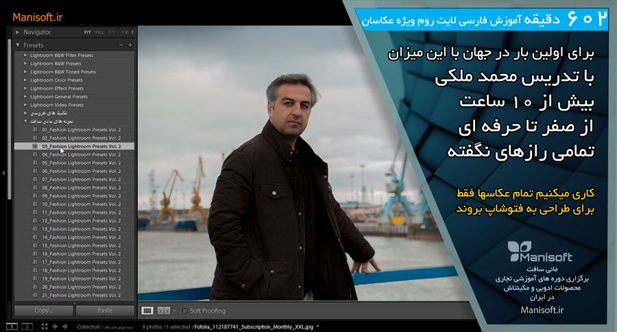 آموزش لایتروم به همراه اصول ادیت عکس ویژه تمام عکاس ها