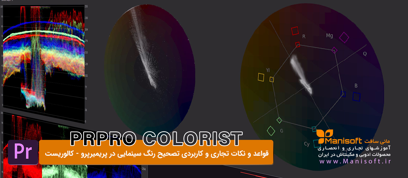 اصول تدوین فیلم با پریمیرپرو - سری سوم - کالوریست