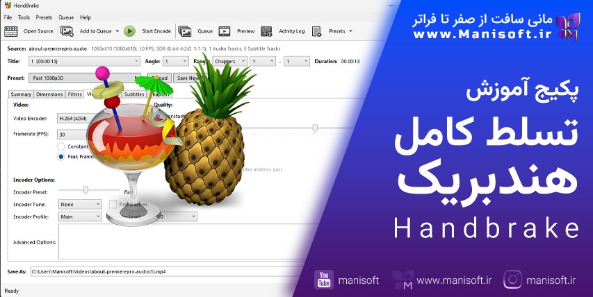  آموزش کامل هندبریک Handbrake برای کاهش حجم ویدیو بدون افت کیفیت