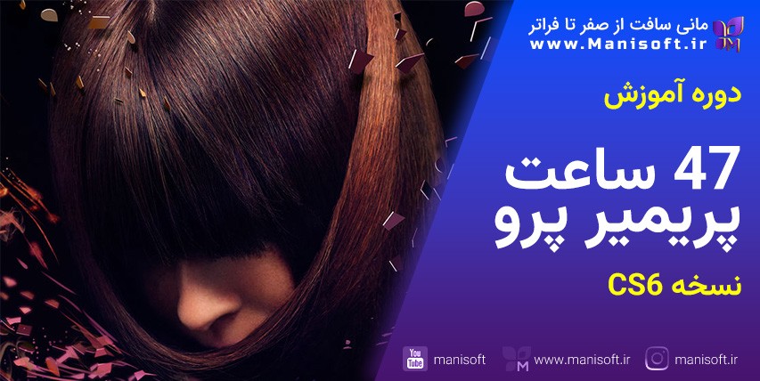 آموزش پریمیر پرو در سیستم ضعیف برای ادیت حرفه ای CS6 آموزش پریمیر پرو در سیستم ضعیف برای ادیت حرفه ای CS6