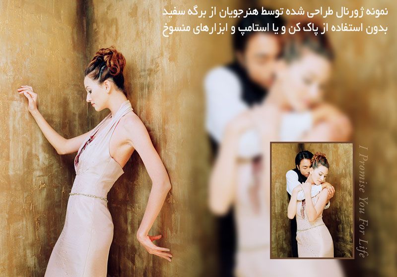 آموزش طراحی ژورنال عروس بصورت حرفه ای با مانی سافت 01