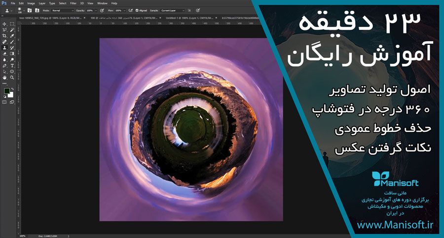 اموزش حرفه ای تولید تصاویر 360 درجه اموزش حرفه ای تولید تصاویر 360 درجه