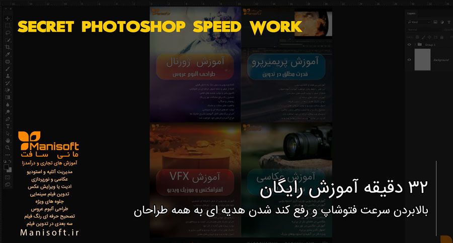 ده تکنیک جهت بالابردن سرعت فتوشاپ و رفع کند شدن ده تکنیک جهت بالابردن سرعت فتوشاپ و رفع کند شدن