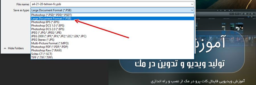 معرفی فرمت PSB در فتوشاپ و ذخیره فایل با حجم بیش از 2 گیگابایت 