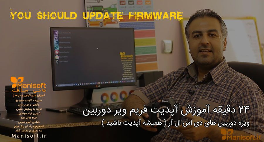 آموزش آپدیت و ارتقا نسخه فریم ویر دوربین های عکاسی کانن آموزش آپدیت و ارتقا نسخه فریم ویر دوربین های عکاسی کانن