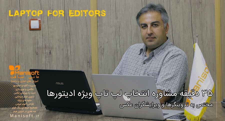 مشاوره انتخاب لپ تاپ برای تدوین فیلم و عکاسی مشاوره انتخاب لپ تاپ برای تدوین فیلم و عکاسی