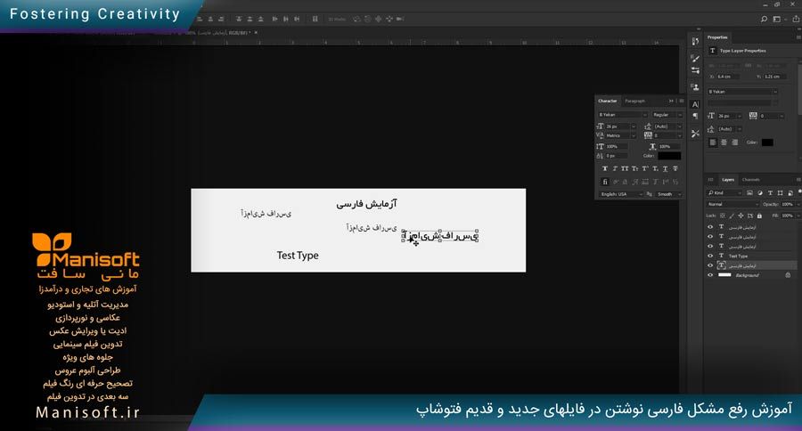 آموزش رفع مشکل فارسی نوشتن در فتوشاپ آموزش رفع مشکل فارسی نوشتن در فتوشاپ
