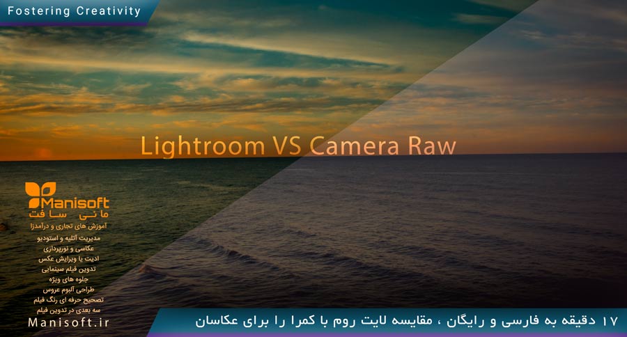 مقایسه ویدیویی لایتروم با کمرا را مقایسه ویدیویی لایتروم با کمرا را