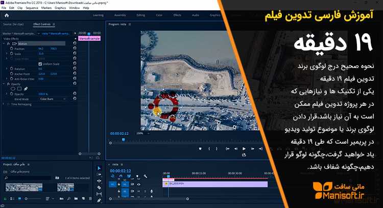 آموزش پریمیر،نحوه صحیح درج لوگوی برند تدوین فیلم 19 دقیقه آموزش پریمیر،نحوه صحیح درج لوگوی برند تدوین فیلم 19 دقیقه