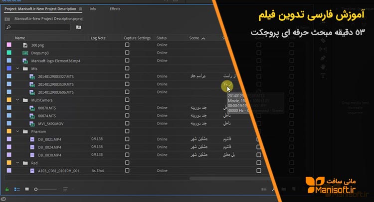 آموزش تدوین واقعی فیلم آپدیت شد.53دقیقه اصول پروجکت سینمایی آموزش تدوین واقعی فیلم آپدیت شد.53دقیقه اصول پروجکت سینمایی