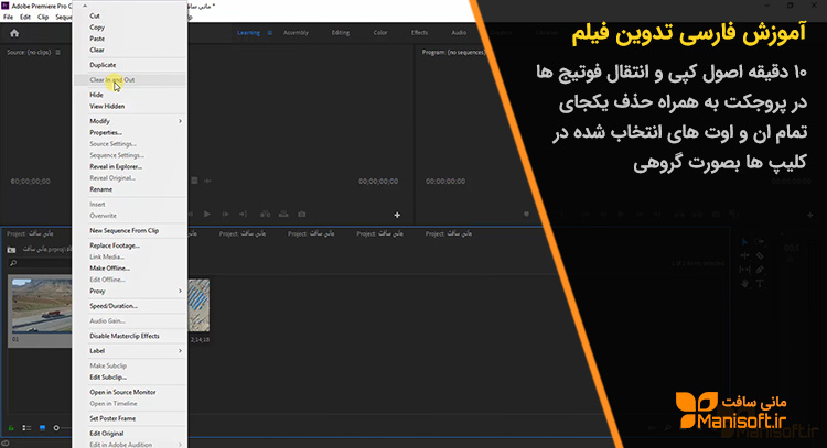 آموزش تدوین فیلم با پریمیرپرو بمدت 10 دقیقه آپدیت شد. آموزش تدوین فیلم با پریمیرپرو بمدت 10 دقیقه آپدیت شد.