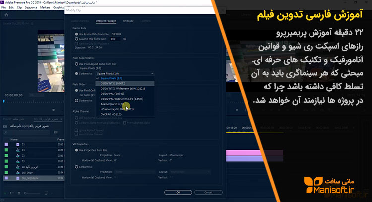 آموزش پریمیرپرو و اصول تدوین فیلم با 22 دقیقه Aspect Ratio آموزش پریمیرپرو و اصول تدوین فیلم با 22 دقیقه Aspect Ratio