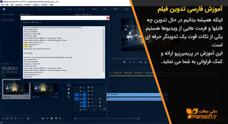 آموزش پریمیر آپدیت شد.مبحث شناسایی مشخصات کامل ویدیوها آموزش پریمیر آپدیت شد.مبحث شناسایی مشخصات کامل ویدیوها