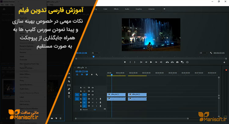 آموزش پریمیر آپدیت شد.پیدانمودن سورس کلیپ و جایگذاری دوگانه آموزش پریمیر آپدیت شد.پیدانمودن سورس کلیپ و جایگذاری دوگانه