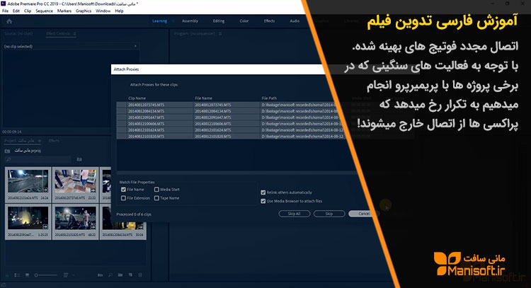 پکیج آموزش پریمیر آپدیت شد.اتصال مجدد پراکسی ها در تدوین پکیج آموزش پریمیر آپدیت شد.اتصال مجدد پراکسی ها در تدوین