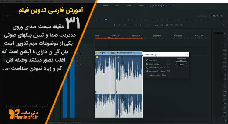 پکیج آموزش پریمیر آپدیت شد.31 دقیقه اصول گی ن در تدوین پکیج آموزش پریمیر آپدیت شد.31 دقیقه اصول گی ن در تدوین
