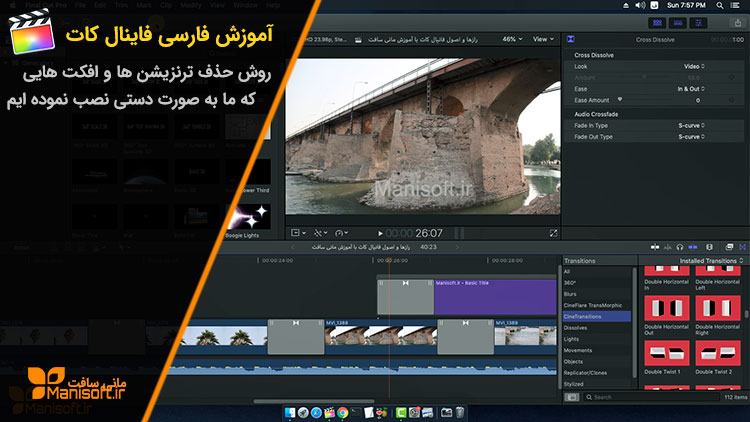 پکیج آموزش فاینال کات آپدیت شد.حذف افکت های نصب شده پکیج آموزش فاینال کات آپدیت شد.حذف افکت های نصب شده