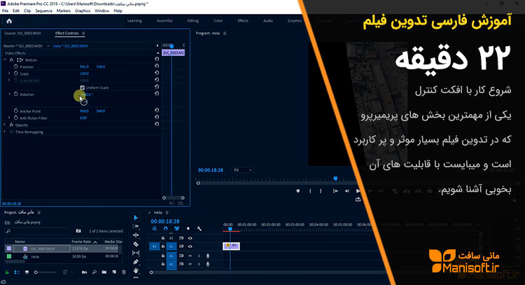 پکیج آموزش پریمیر آپدیت شد.22دقیقه درک افکت کنترل در شروع پکیج آموزش پریمیر آپدیت شد.22دقیقه درک افکت کنترل در شروع