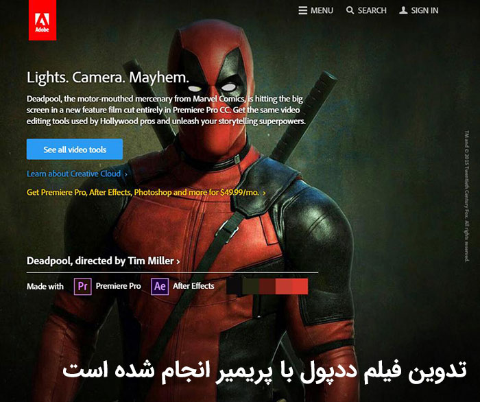 2. فیلم سینمایی ددپول DeadPool با پریمیرپرو تدوین شده