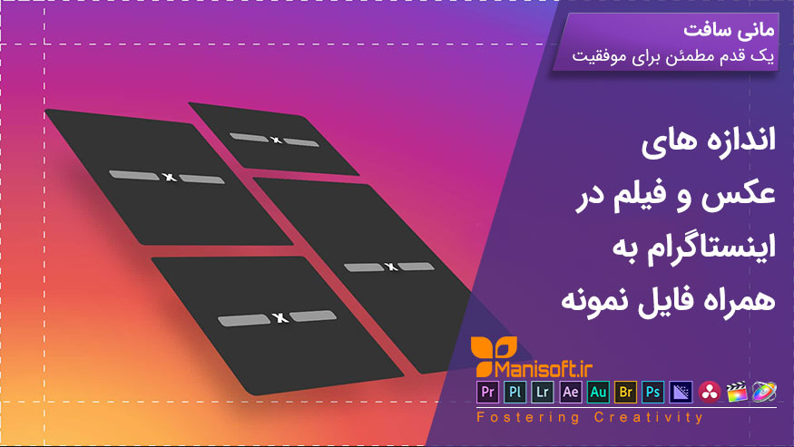 آموزش اندازه عکس و فیلم اینستاگرام با نکات کلیدی