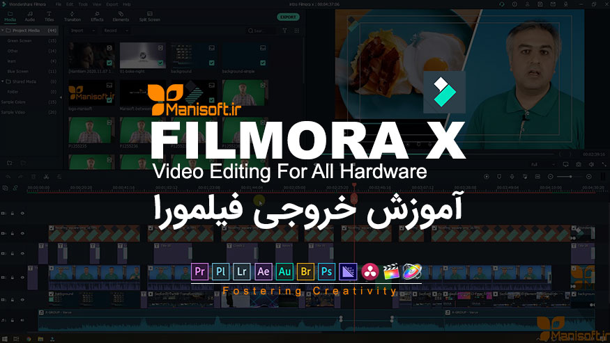 آموزش خروجی نرم افزار فیلمورا Filmora