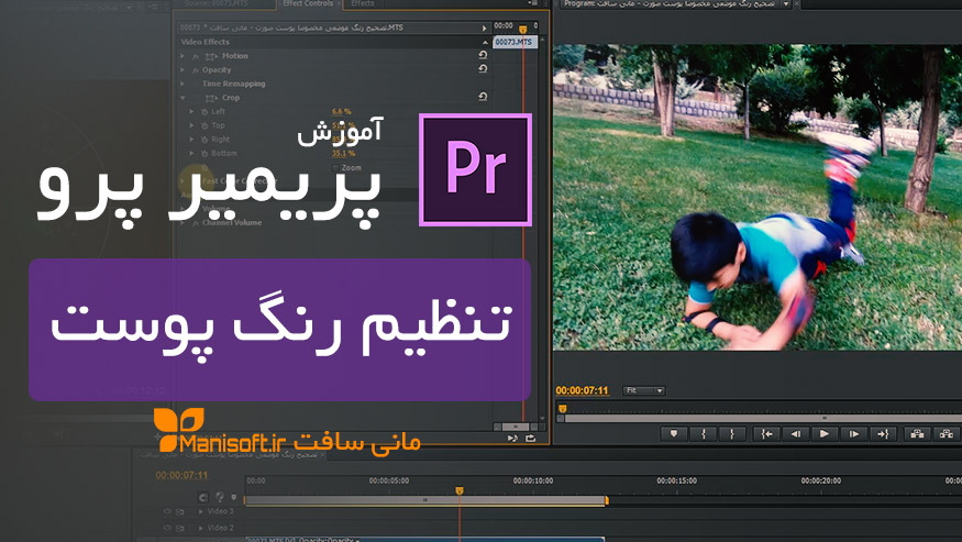 آموزش اصلاح رنگ فیلم  سینمایی و تنظیم رنگ پوست با پریمیر پرو Premiere pro